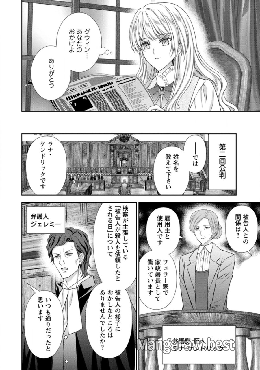 バスカヴィル家の政略結婚 第22.2話 - Page 3