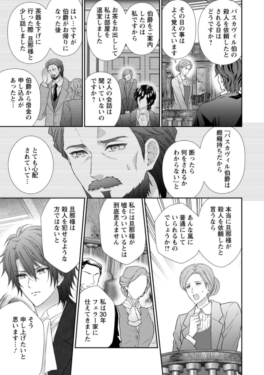 バスカヴィル家の政略結婚 第22.2話 - Page 4
