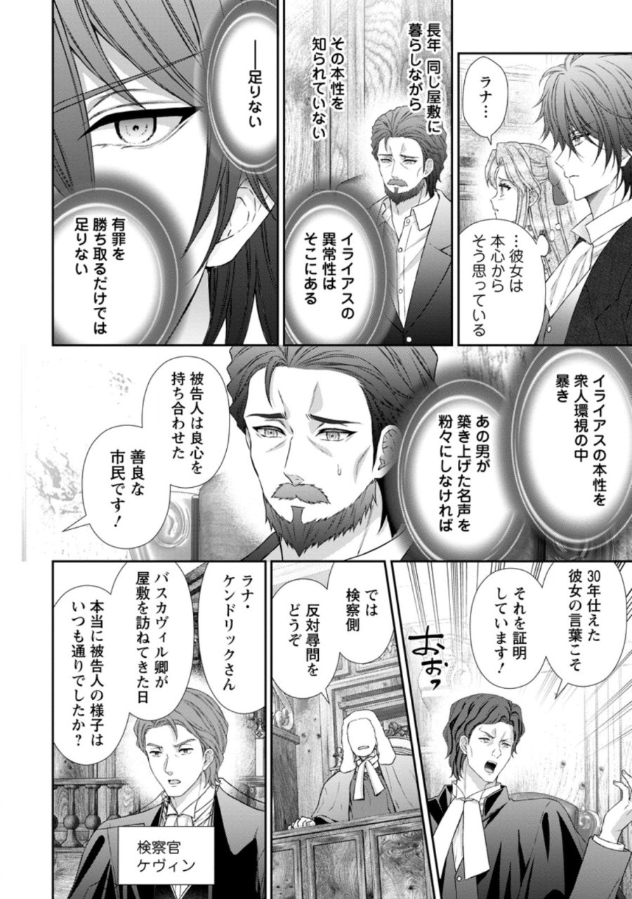 バスカヴィル家の政略結婚 第22.2話 - Page 5