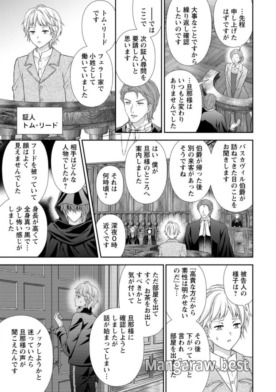 バスカヴィル家の政略結婚 第22.2話 - Page 6