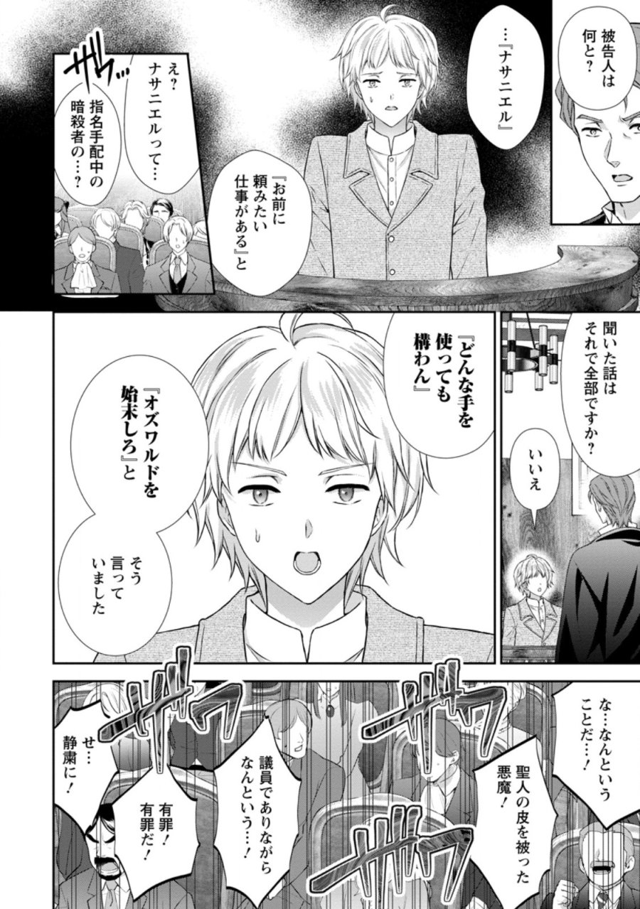 バスカヴィル家の政略結婚 第22.2話 - Page 7
