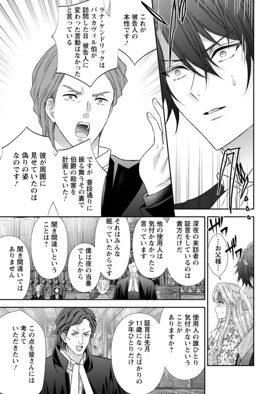 バスカヴィル家の政略結婚 第22.2話 - Page 8
