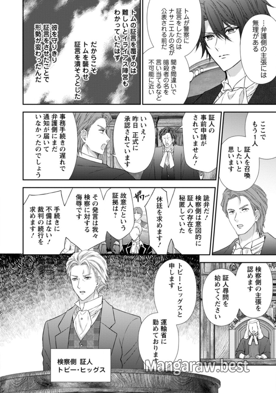 バスカヴィル家の政略結婚 第22.2話 - Page 9