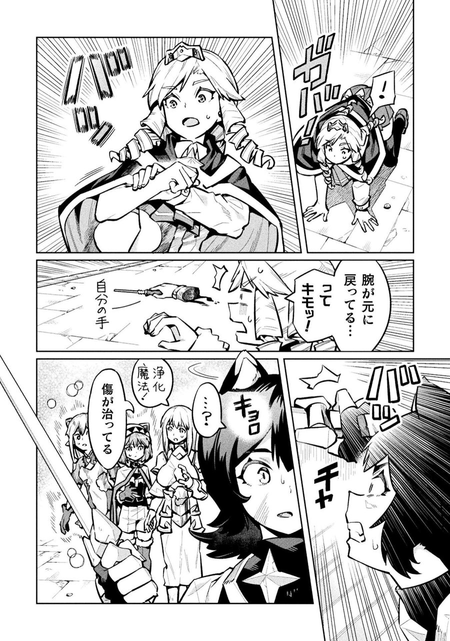 ニートだけどハロワにいったら異世界につれてかれた 第88話 - Page 12