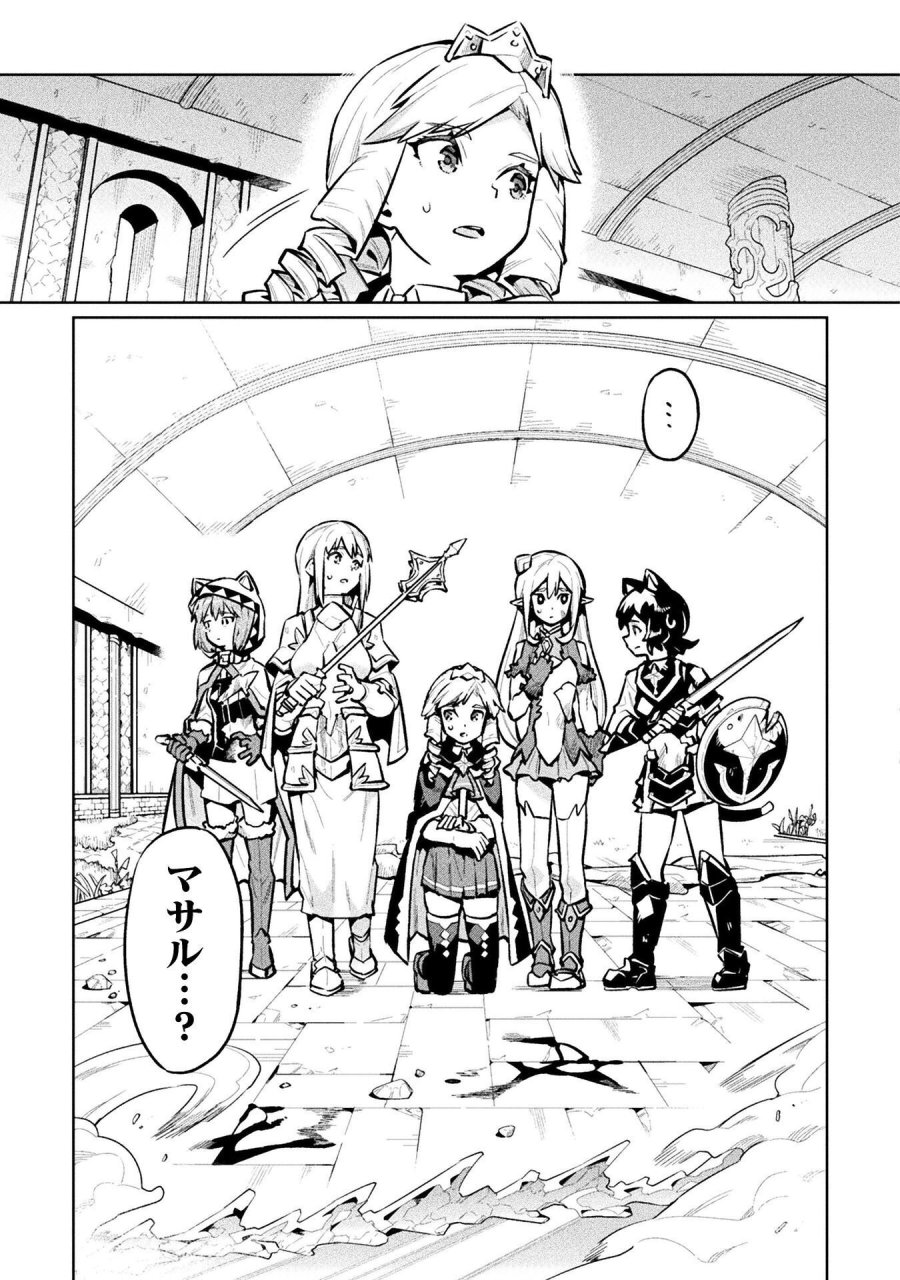 ニートだけどハロワにいったら異世界につれてかれた 第88話 - Page 13
