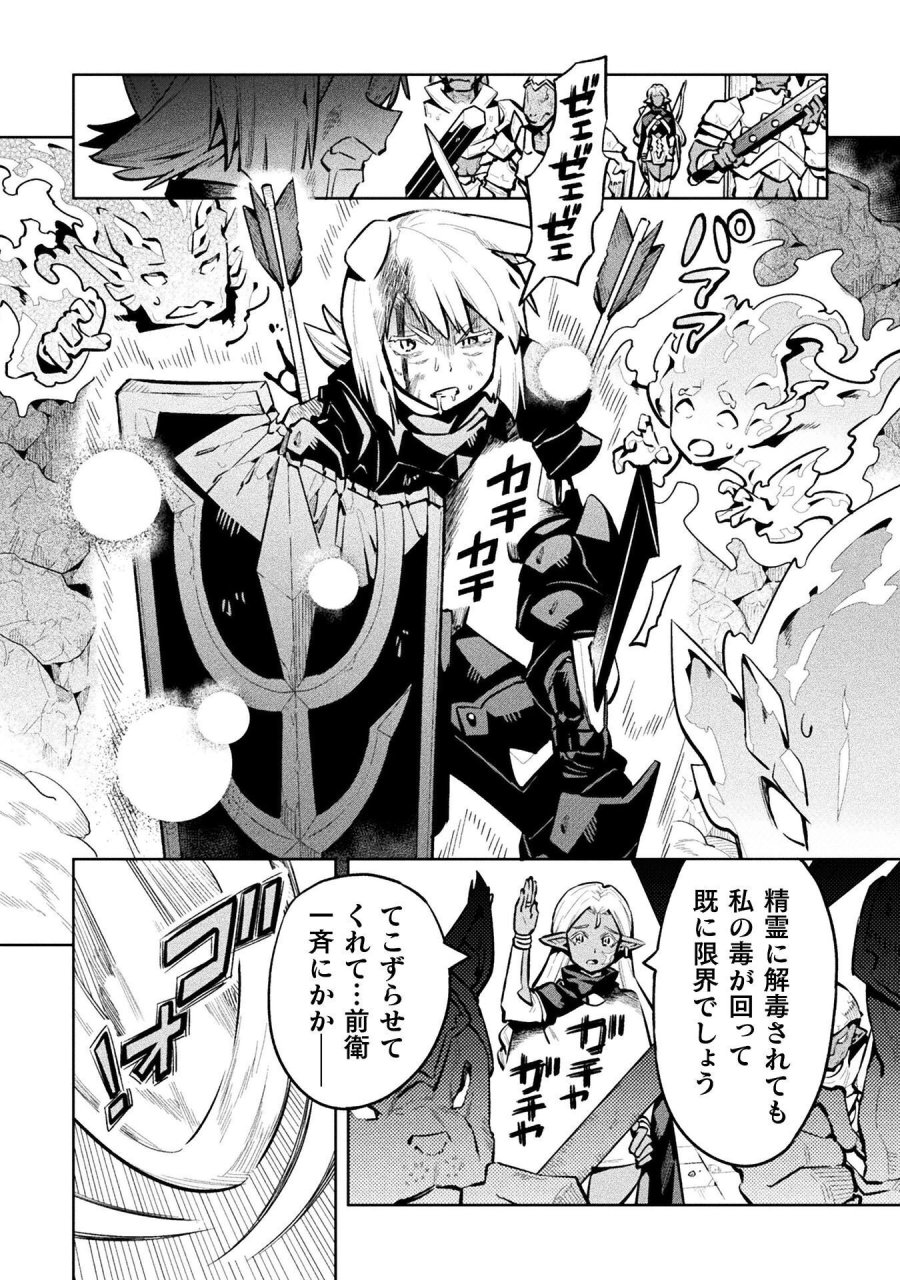 ニートだけどハロワにいったら異世界につれてかれた 第88話 - Page 14