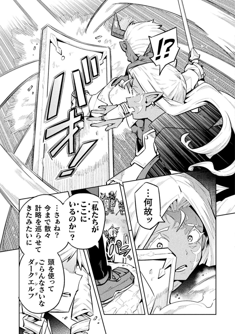 ニートだけどハロワにいったら異世界につれてかれた 第88話 - Page 15