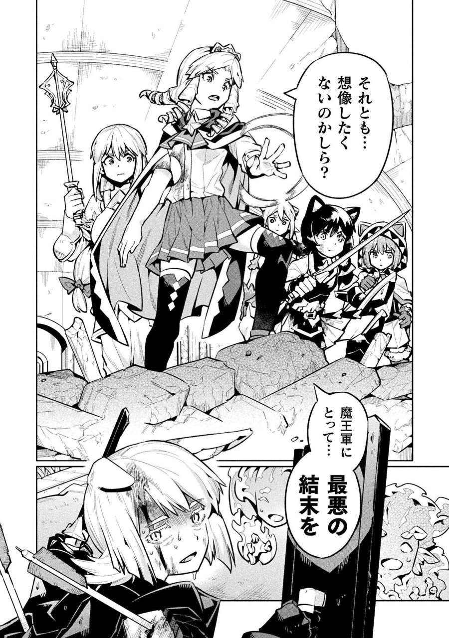 ニートだけどハロワにいったら異世界につれてかれた 第88話 - Page 16