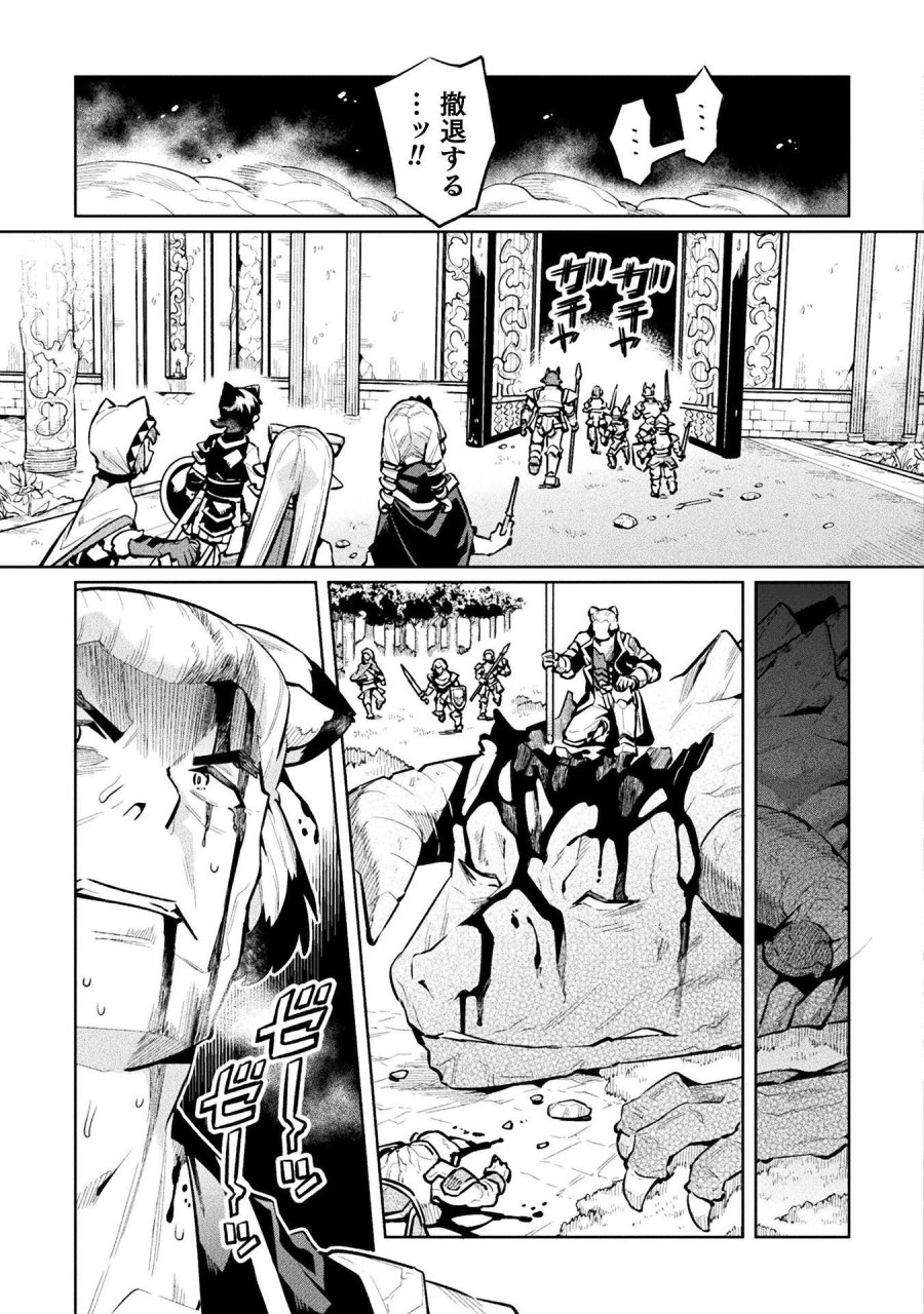 ニートだけどハロワにいったら異世界につれてかれた 第88話 - Page 21