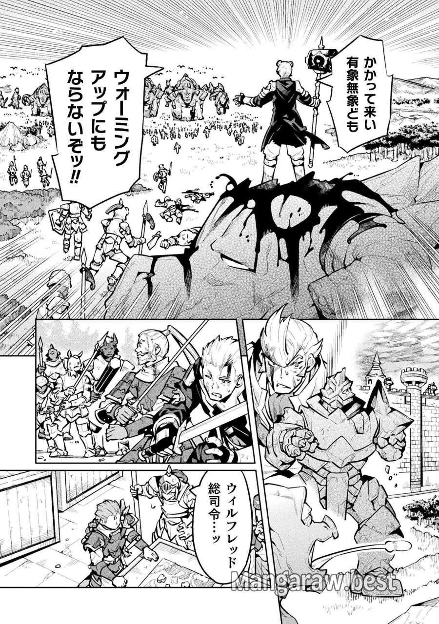 ニートだけどハロワにいったら異世界につれてかれた 第88話 - Page 22