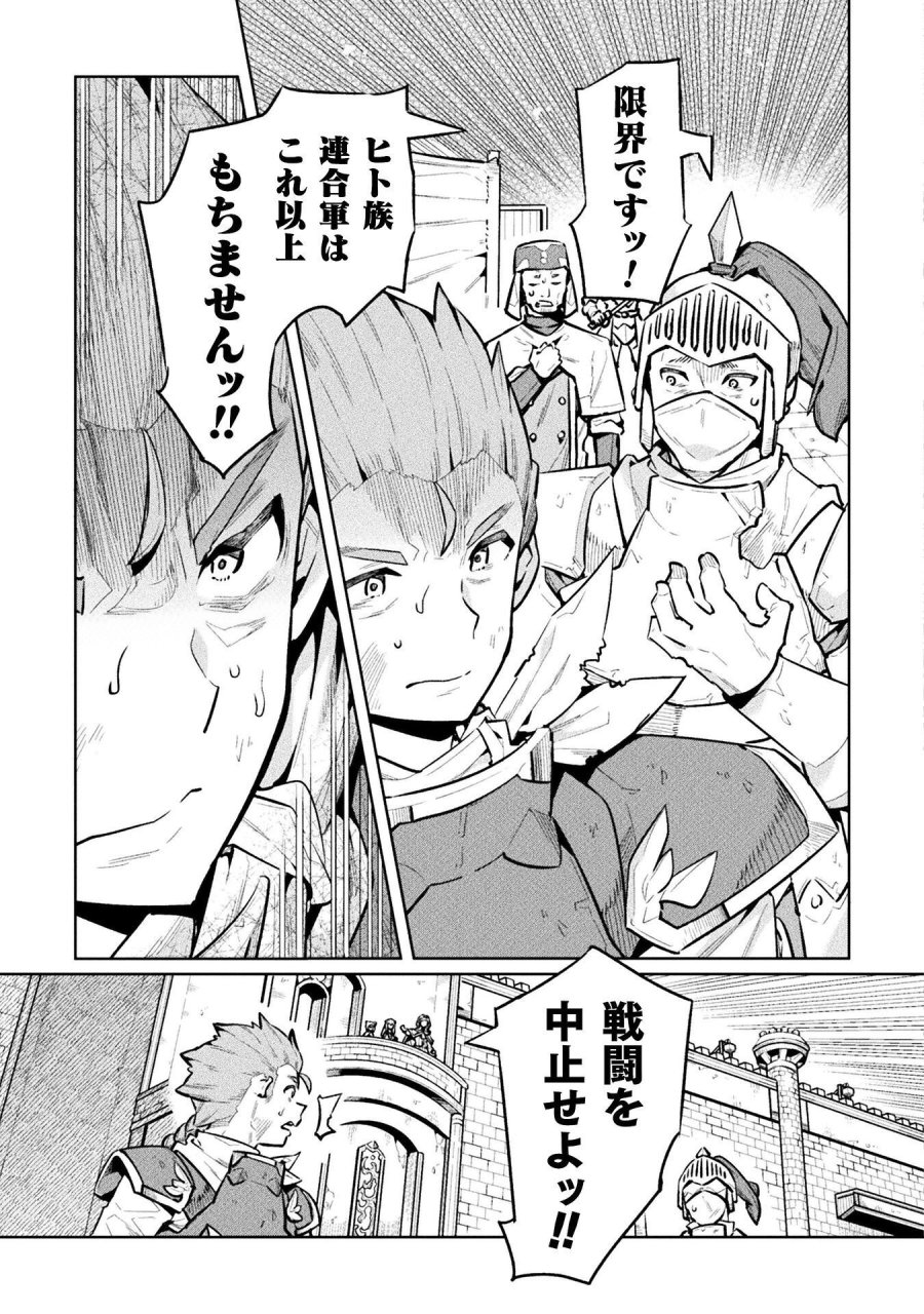 ニートだけどハロワにいったら異世界につれてかれた 第88話 - Page 23