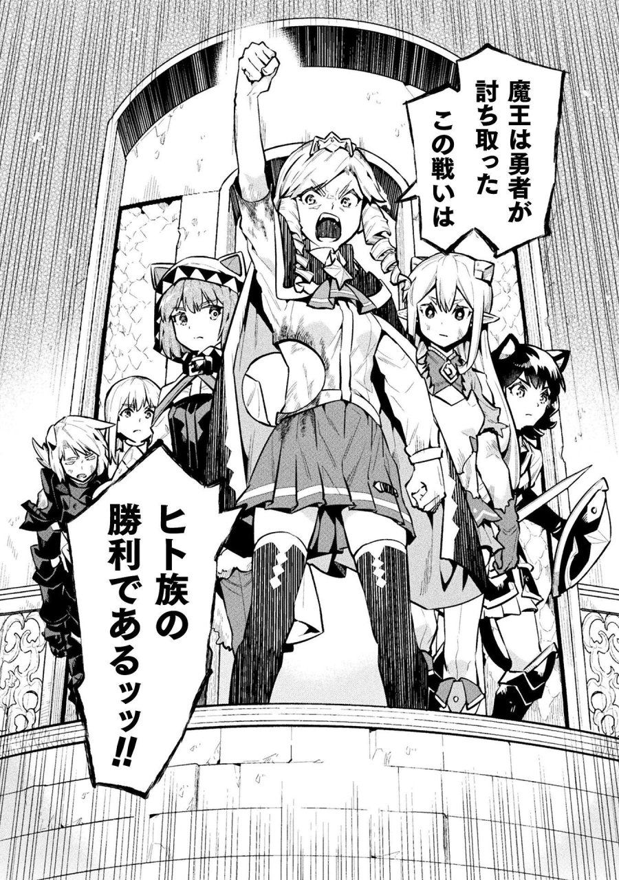 ニートだけどハロワにいったら異世界につれてかれた 第88話 - Page 24