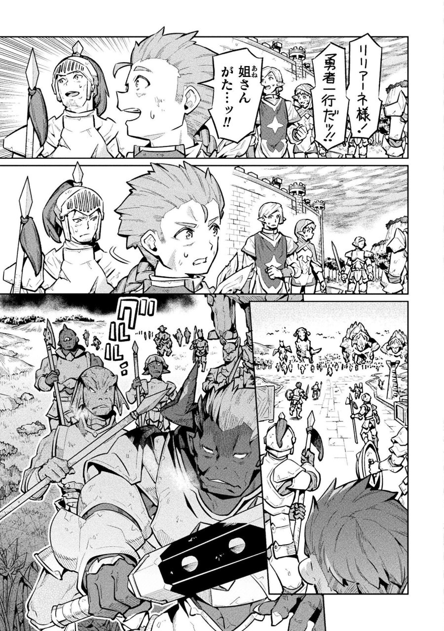 ニートだけどハロワにいったら異世界につれてかれた 第88話 - Page 25