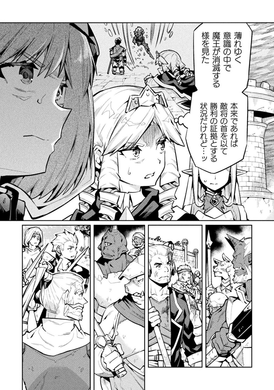 ニートだけどハロワにいったら異世界につれてかれた 第88話 - Page 26