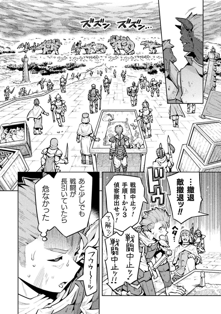 ニートだけどハロワにいったら異世界につれてかれた 第88話 - Page 28