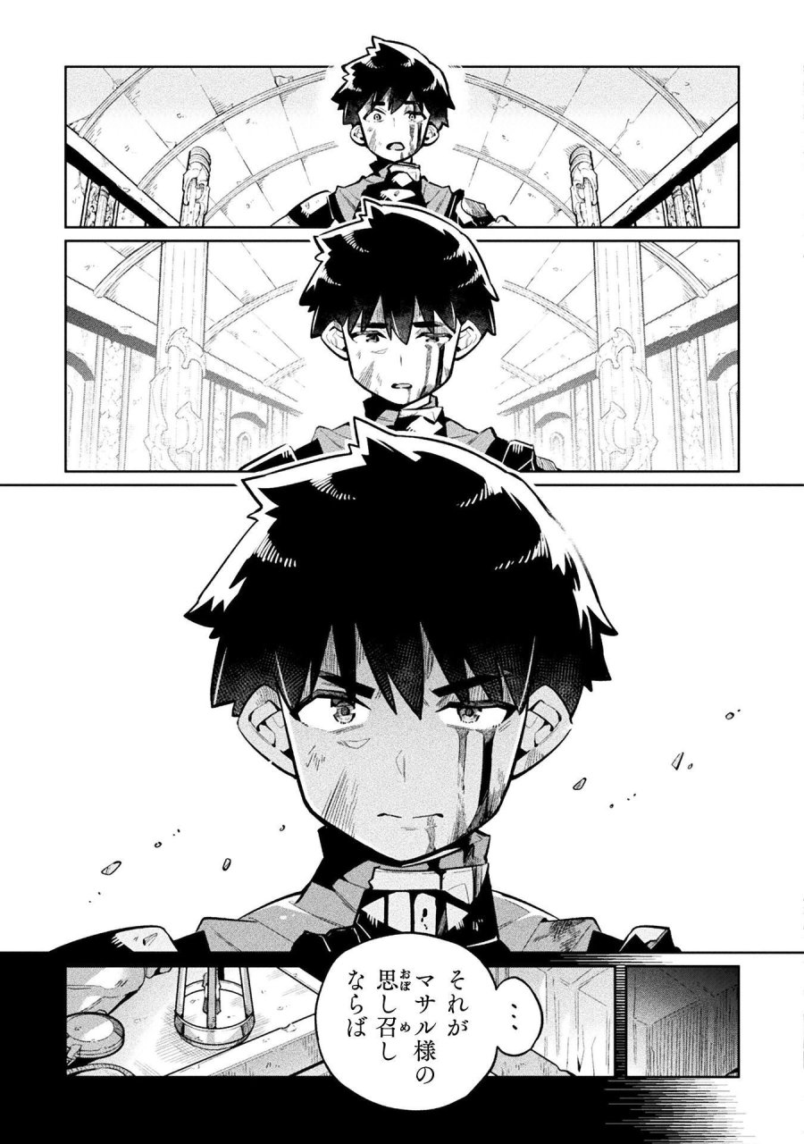 ニートだけどハロワにいったら異世界につれてかれた 第88話 - Page 3