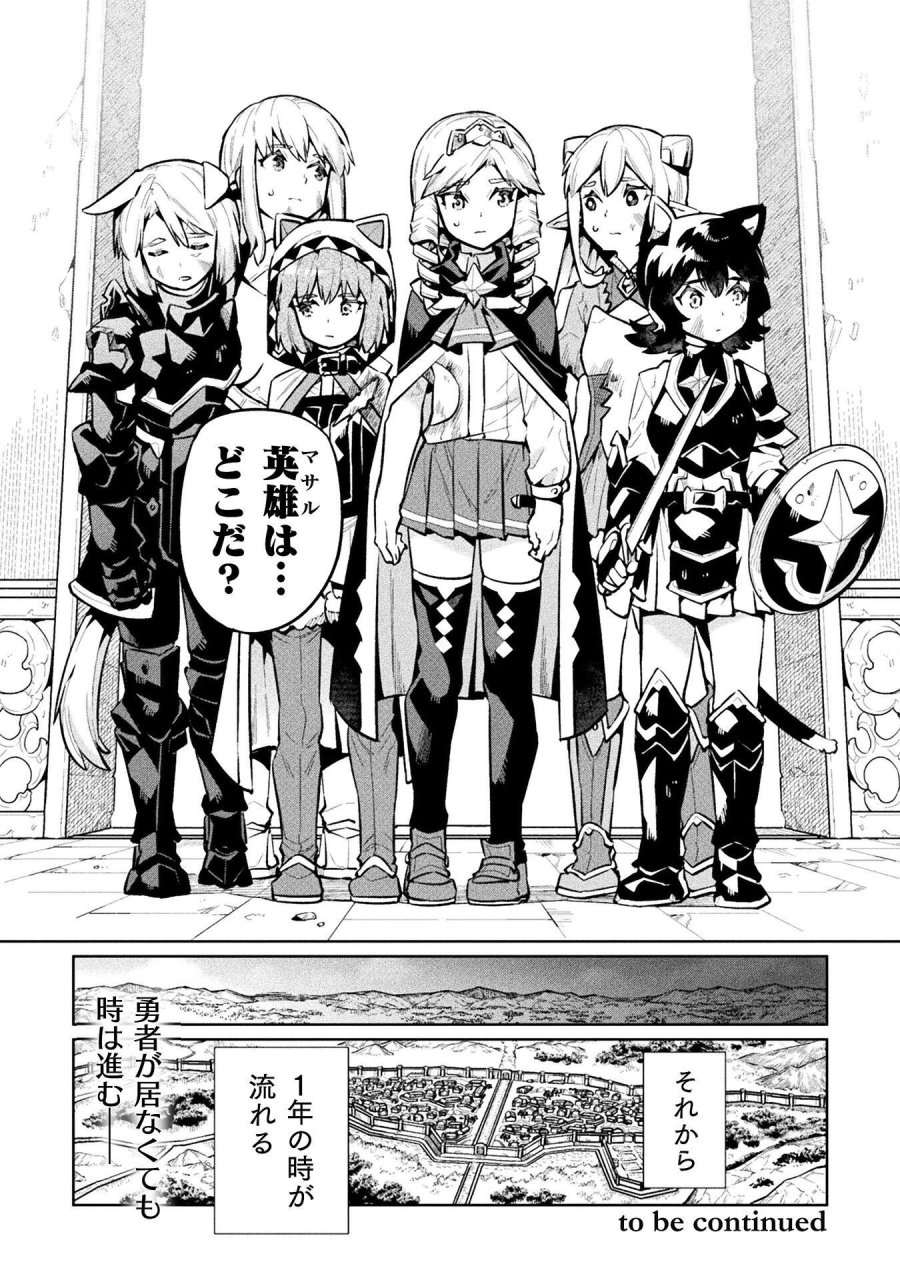 ニートだけどハロワにいったら異世界につれてかれた 第88話 - Page 30