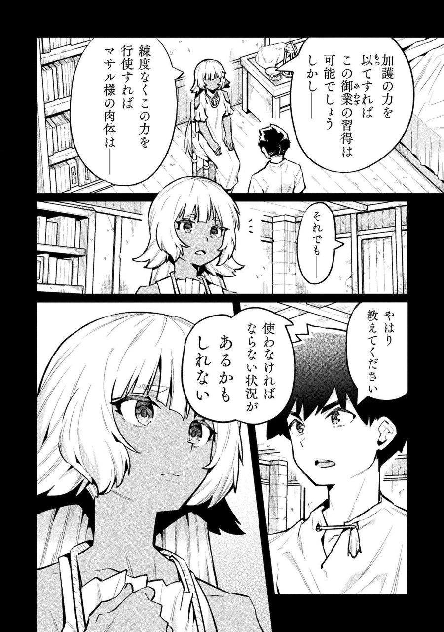 ニートだけどハロワにいったら異世界につれてかれた 第88話 - Page 4