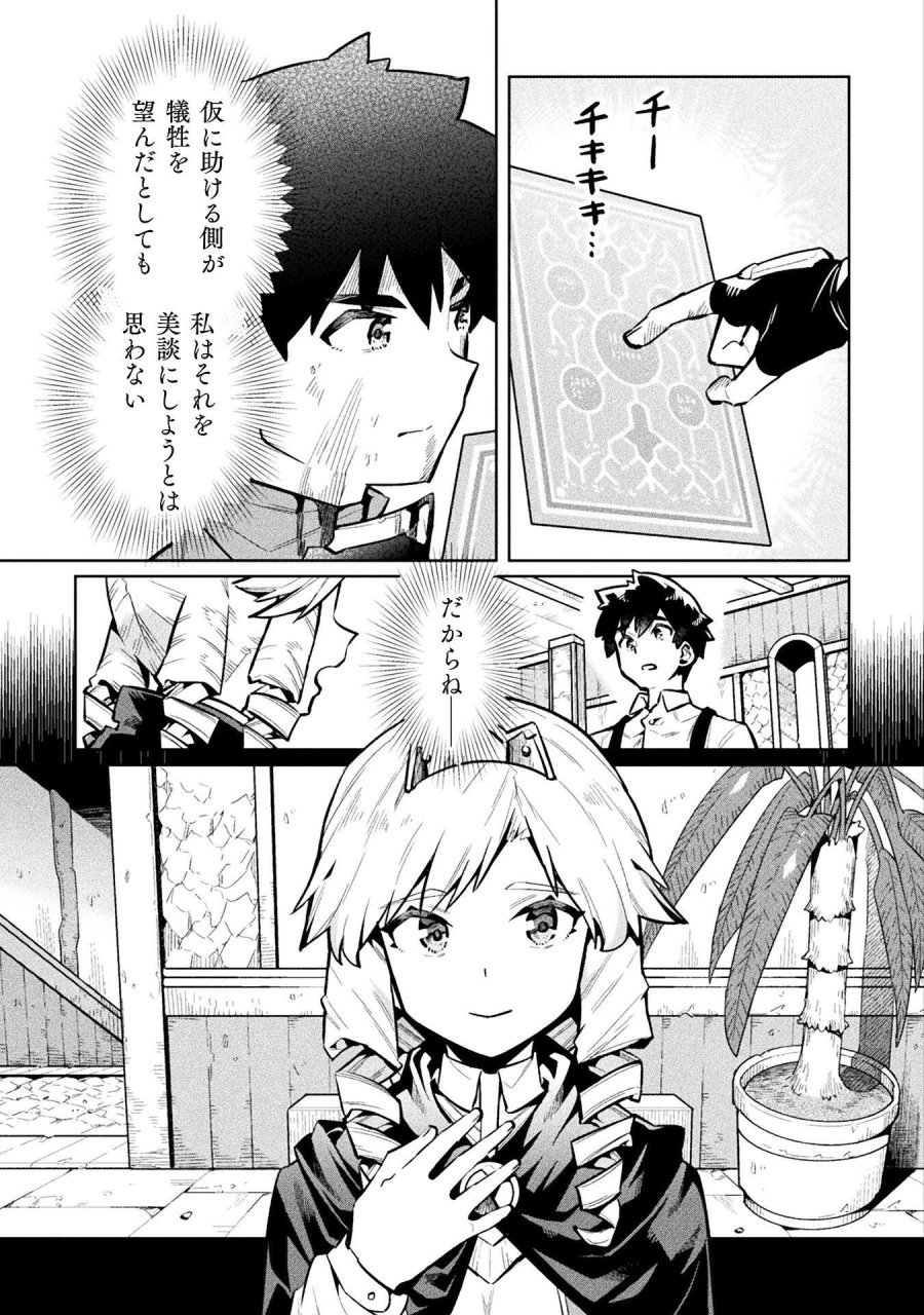 ニートだけどハロワにいったら異世界につれてかれた 第88話 - Page 5