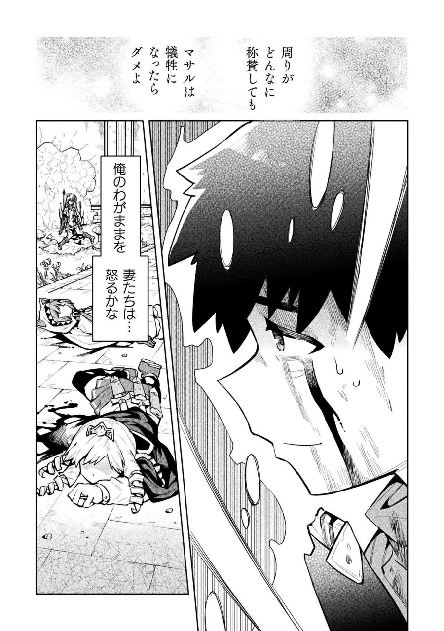 ニートだけどハロワにいったら異世界につれてかれた 第88話 - Page 6