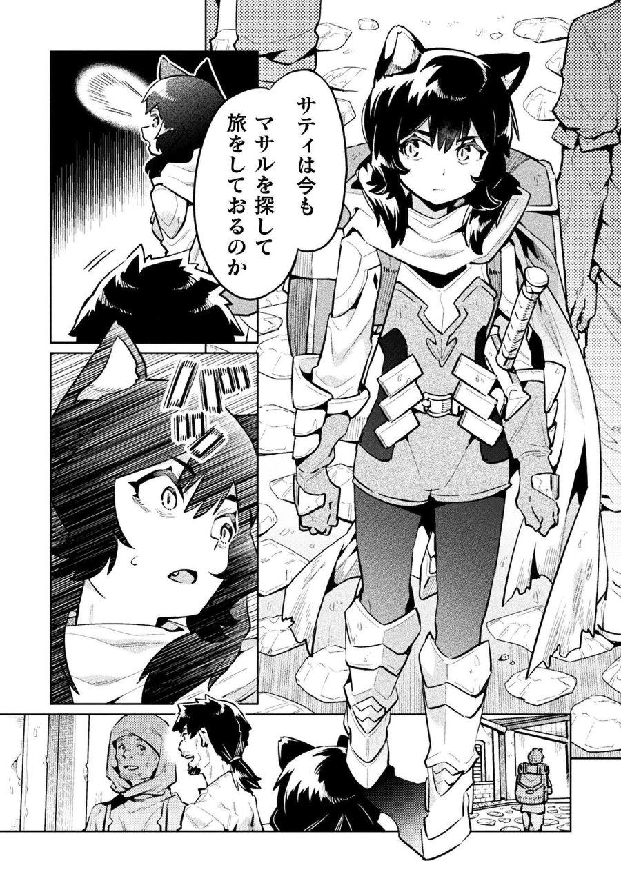 ニートだけどハロワにいったら異世界につれてかれた 第89話 - Trang 10