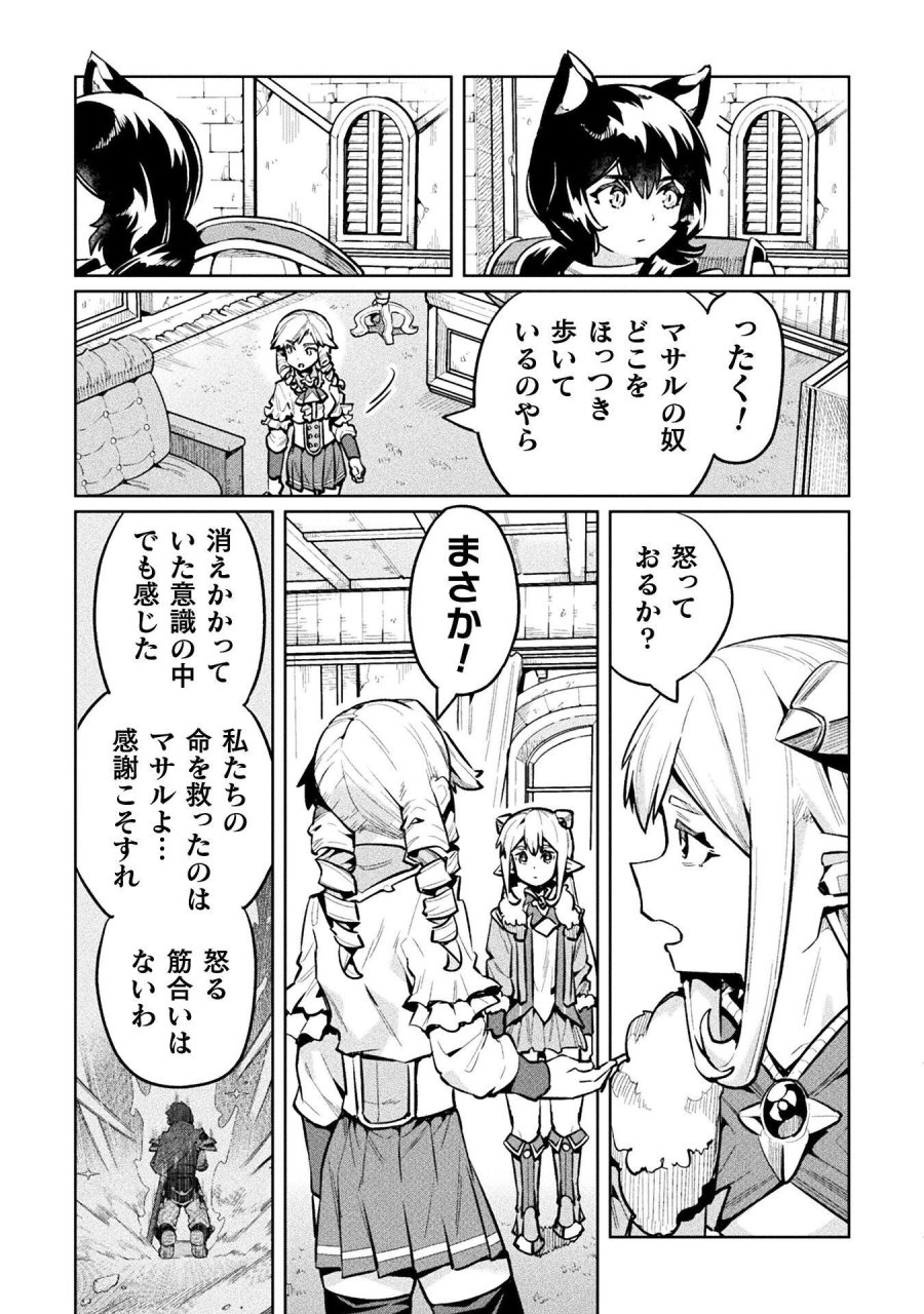 ニートだけどハロワにいったら異世界につれてかれた 第89話 - Trang 11