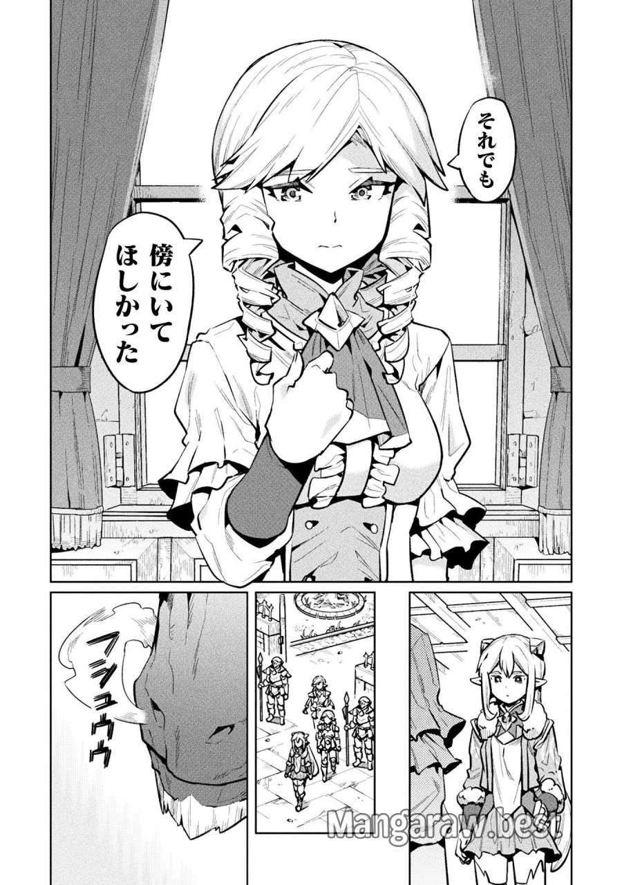 ニートだけどハロワにいったら異世界につれてかれた 第89話 - Trang 12