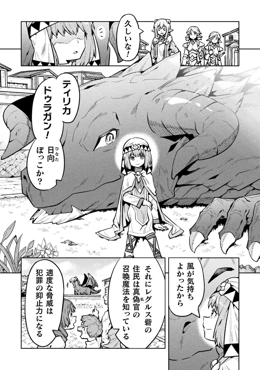 ニートだけどハロワにいったら異世界につれてかれた 第89話 - Trang 13