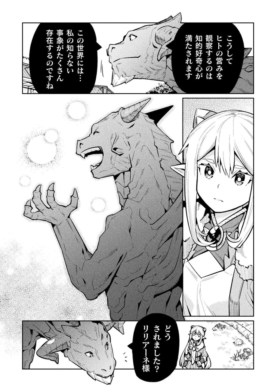 ニートだけどハロワにいったら異世界につれてかれた 第89話 - Trang 14