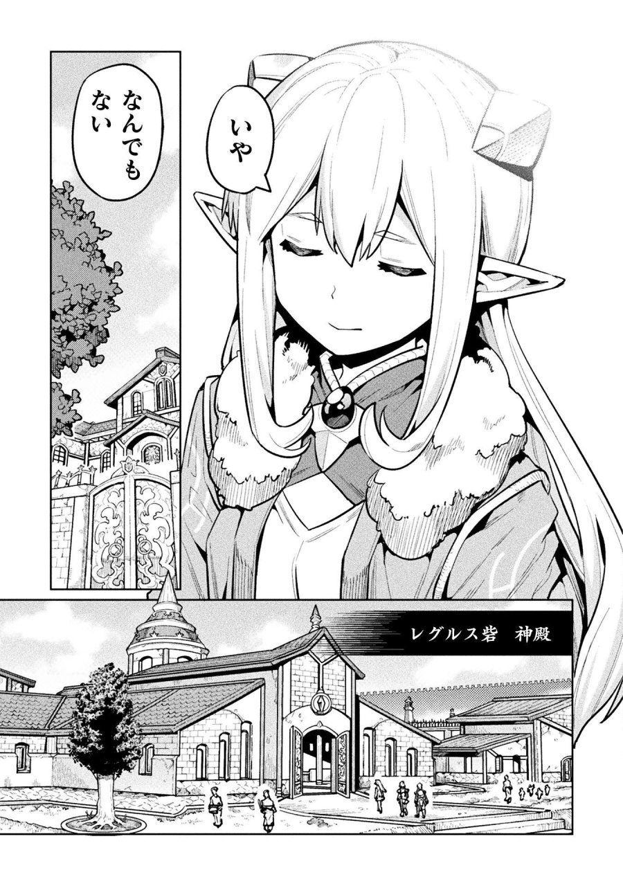 ニートだけどハロワにいったら異世界につれてかれた 第89話 - Trang 15