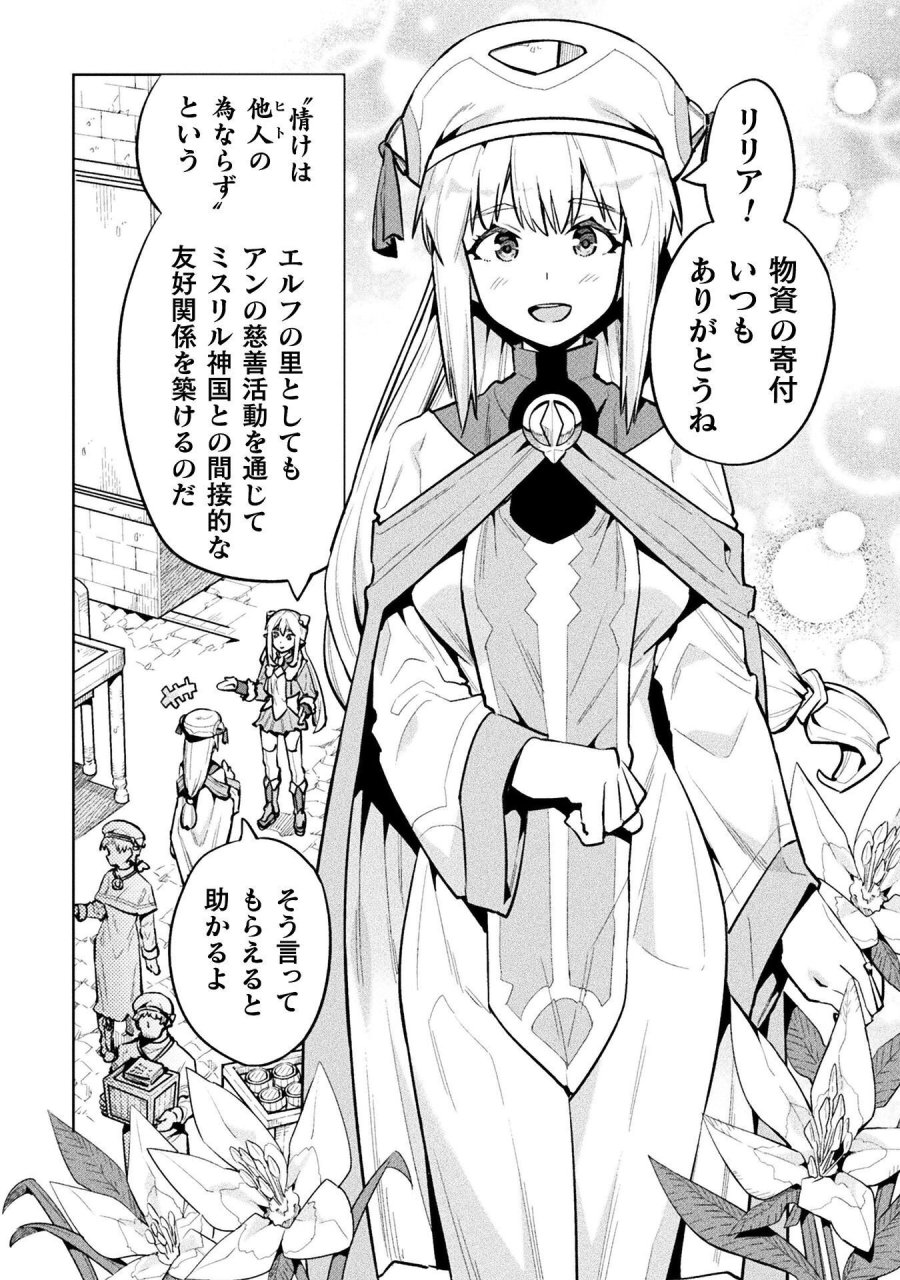 ニートだけどハロワにいったら異世界につれてかれた 第89話 - Trang 16