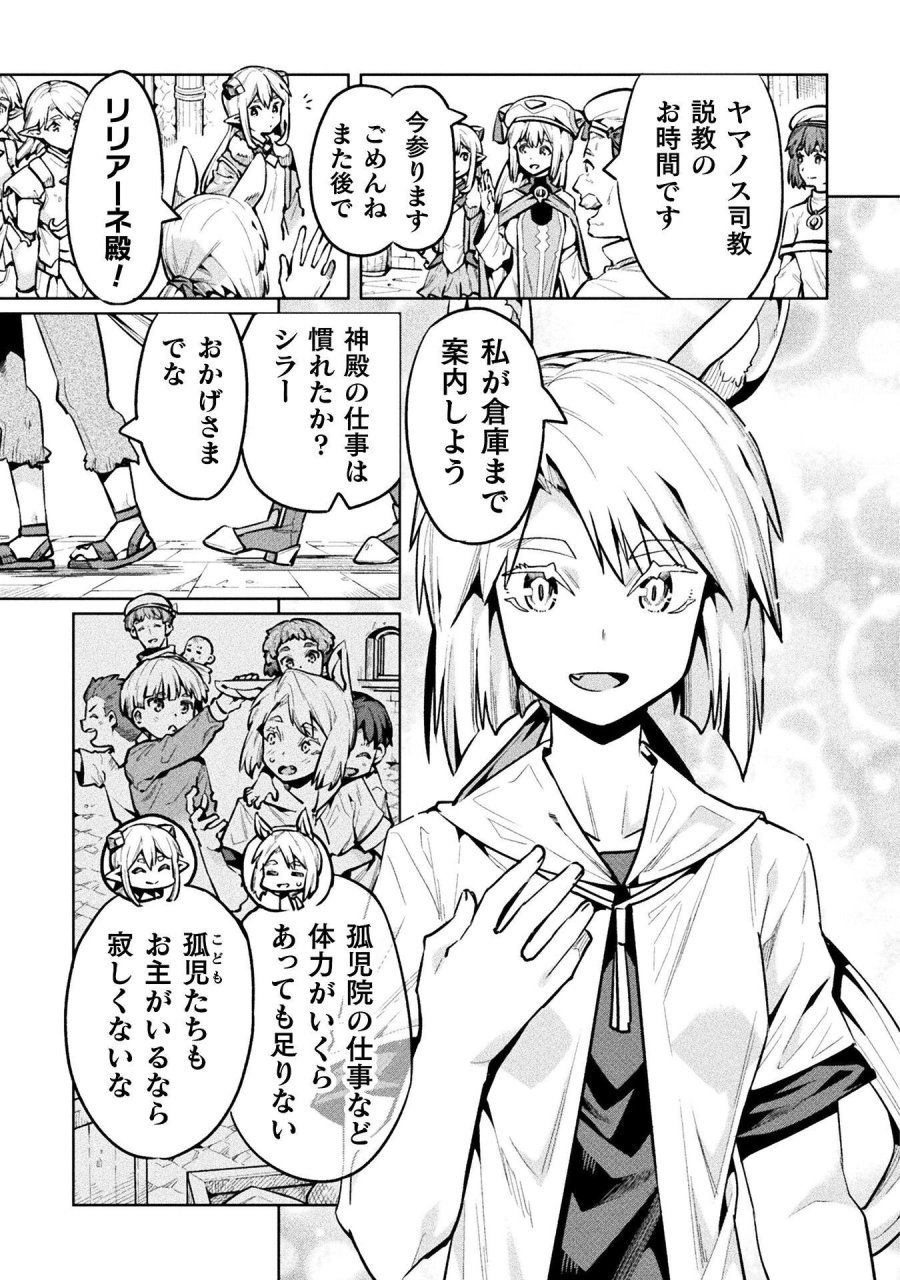 ニートだけどハロワにいったら異世界につれてかれた 第89話 - Trang 17