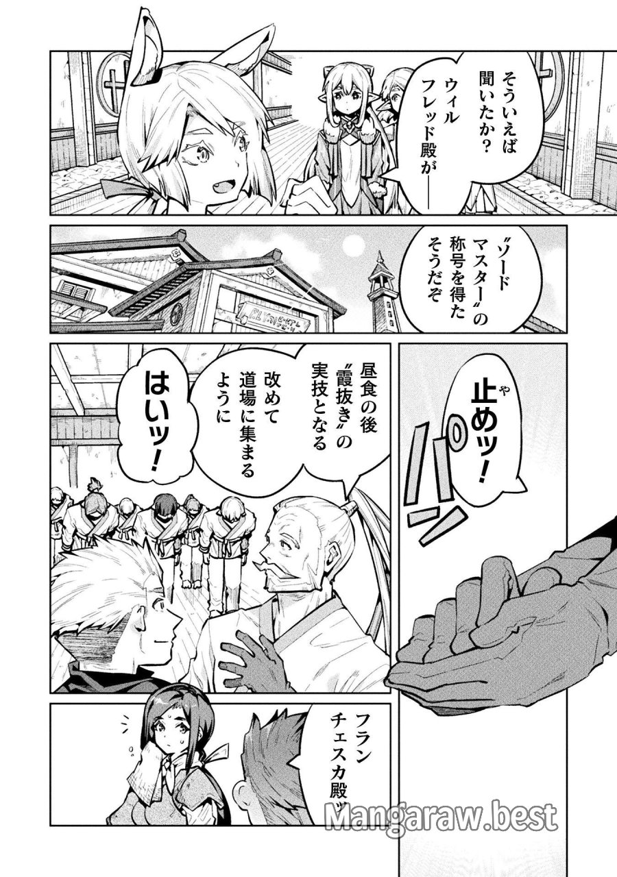 ニートだけどハロワにいったら異世界につれてかれた 第89話 - Trang 18
