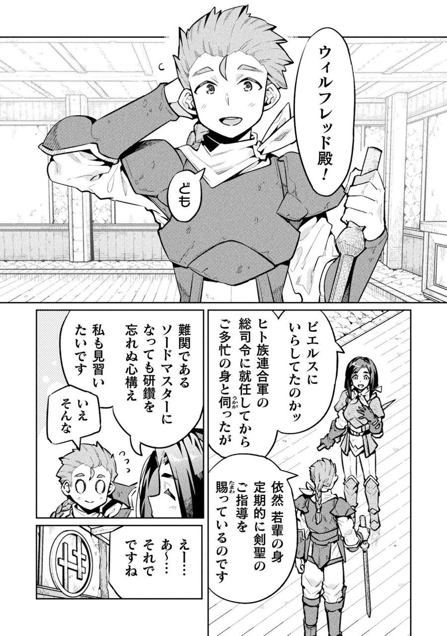 ニートだけどハロワにいったら異世界につれてかれた 第89話 - Trang 19