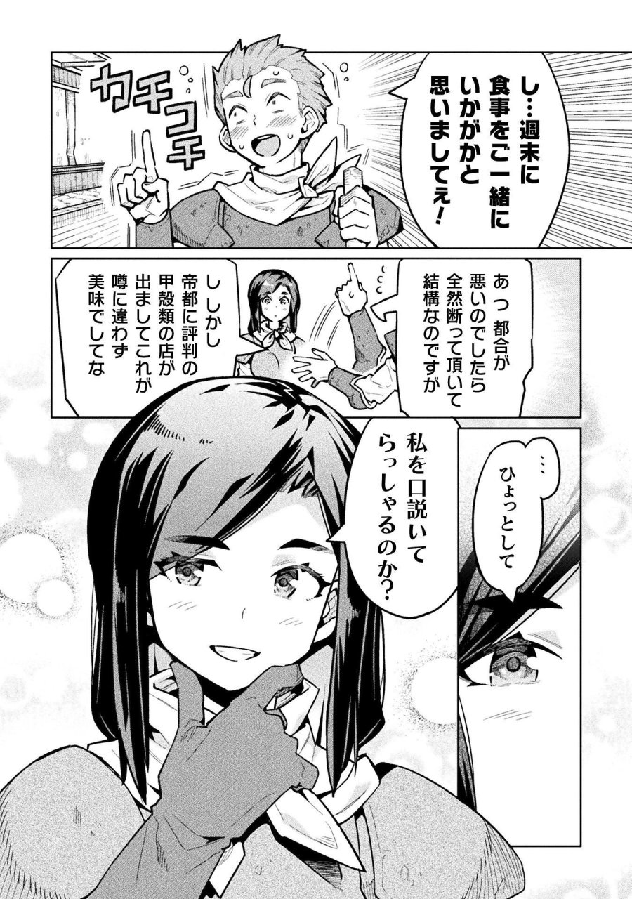 ニートだけどハロワにいったら異世界につれてかれた 第89話 - Trang 20