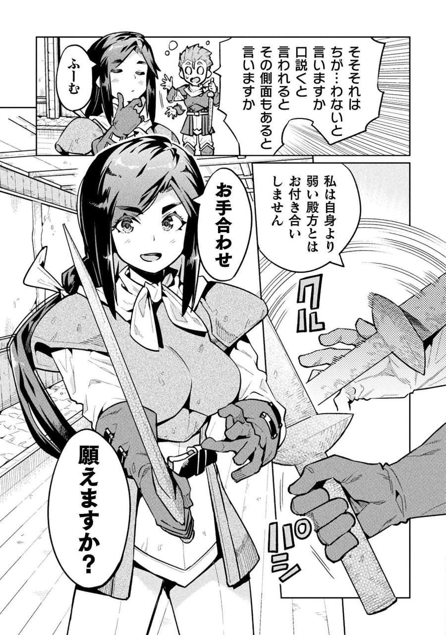 ニートだけどハロワにいったら異世界につれてかれた 第89話 - Trang 21