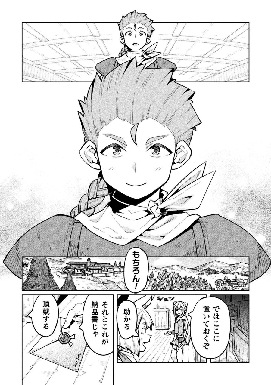 ニートだけどハロワにいったら異世界につれてかれた 第89話 - Trang 22