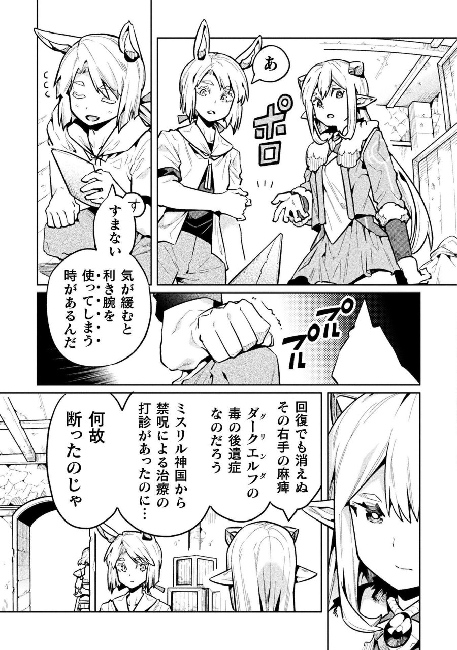 ニートだけどハロワにいったら異世界につれてかれた 第89話 - Trang 23