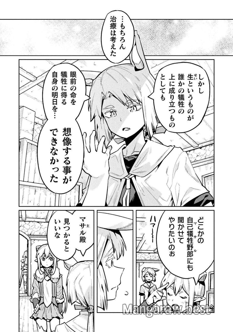 ニートだけどハロワにいったら異世界につれてかれた 第89話 - Trang 24