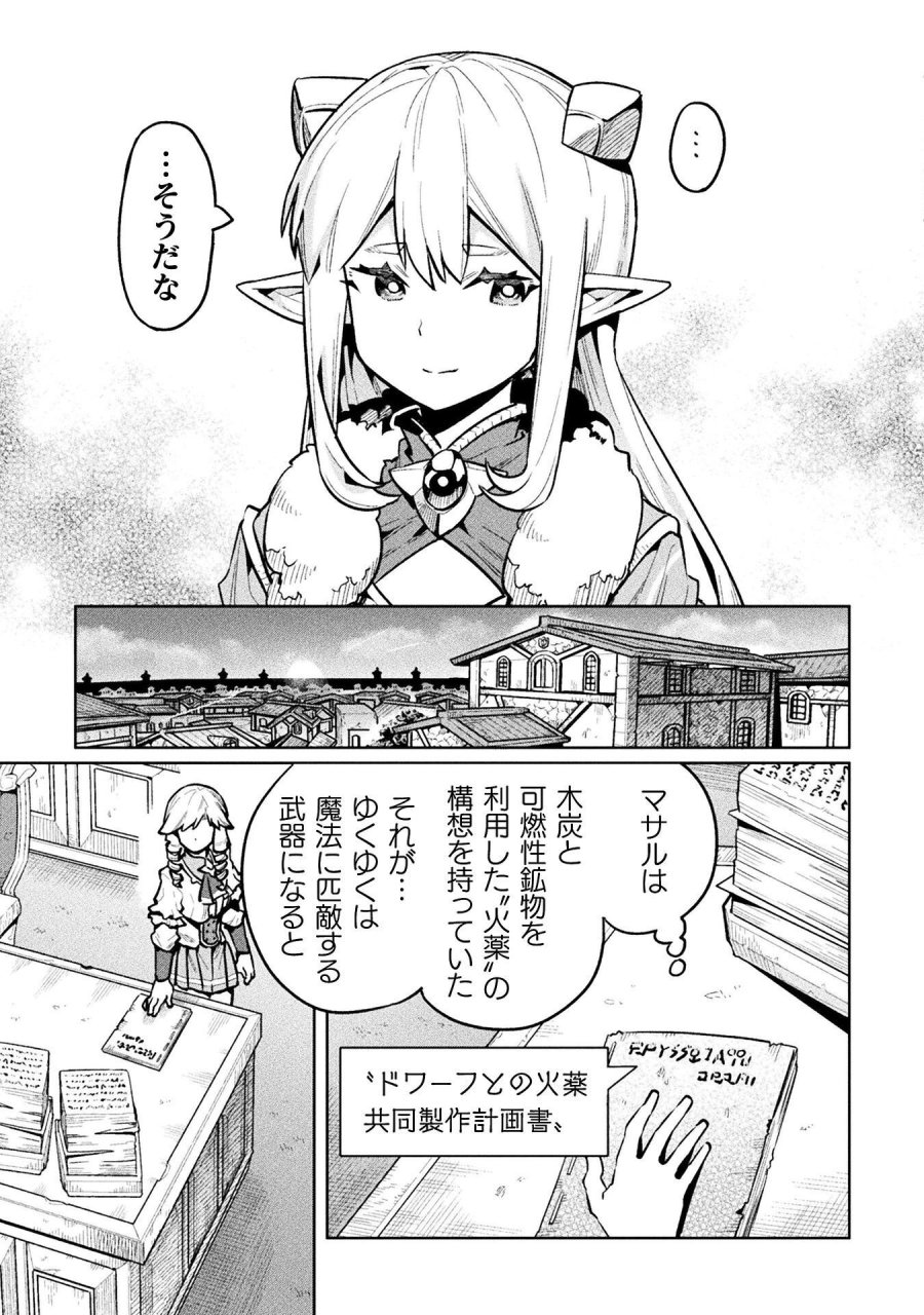 ニートだけどハロワにいったら異世界につれてかれた 第89話 - Trang 25