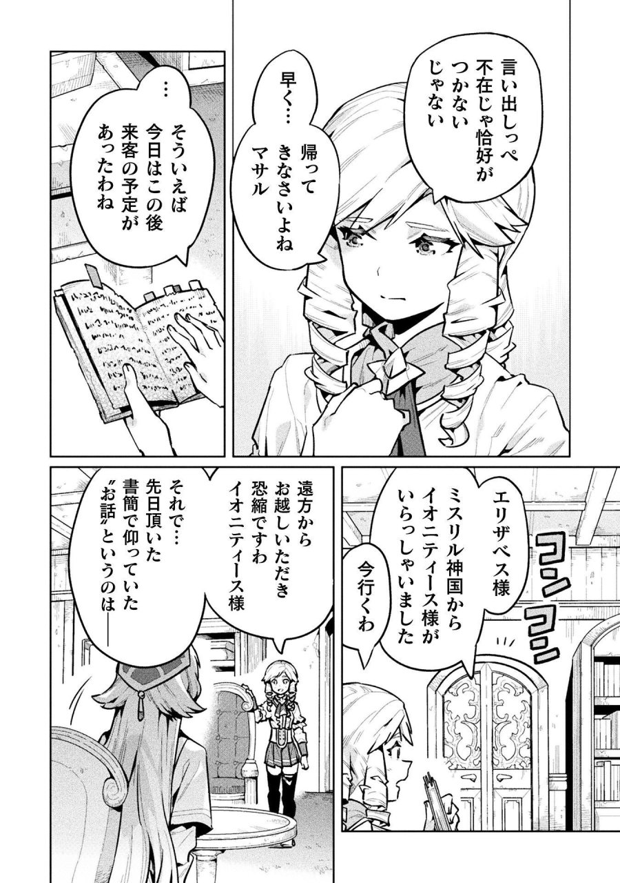 ニートだけどハロワにいったら異世界につれてかれた 第89話 - Trang 26