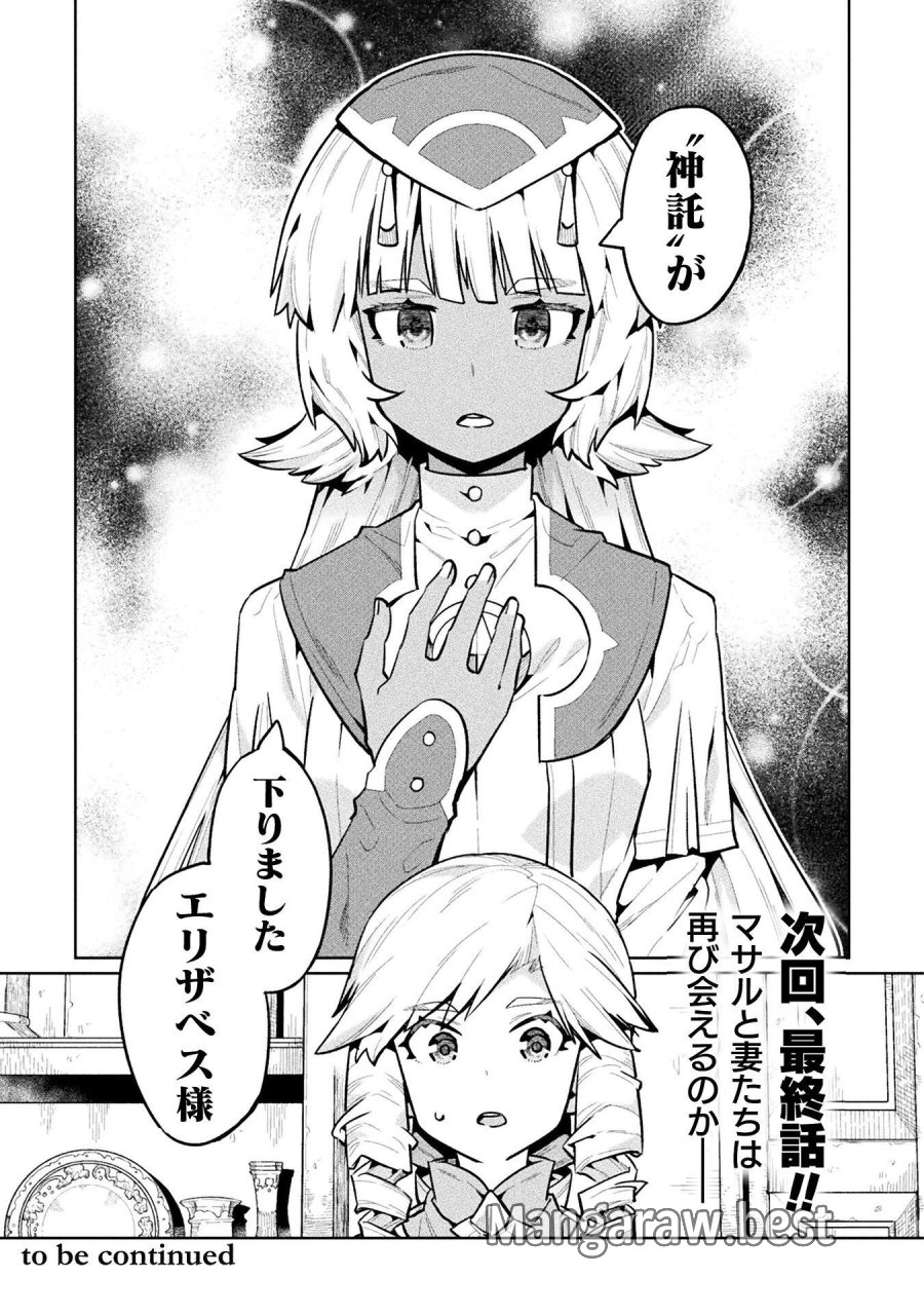 ニートだけどハロワにいったら異世界につれてかれた 第89話 - Trang 27