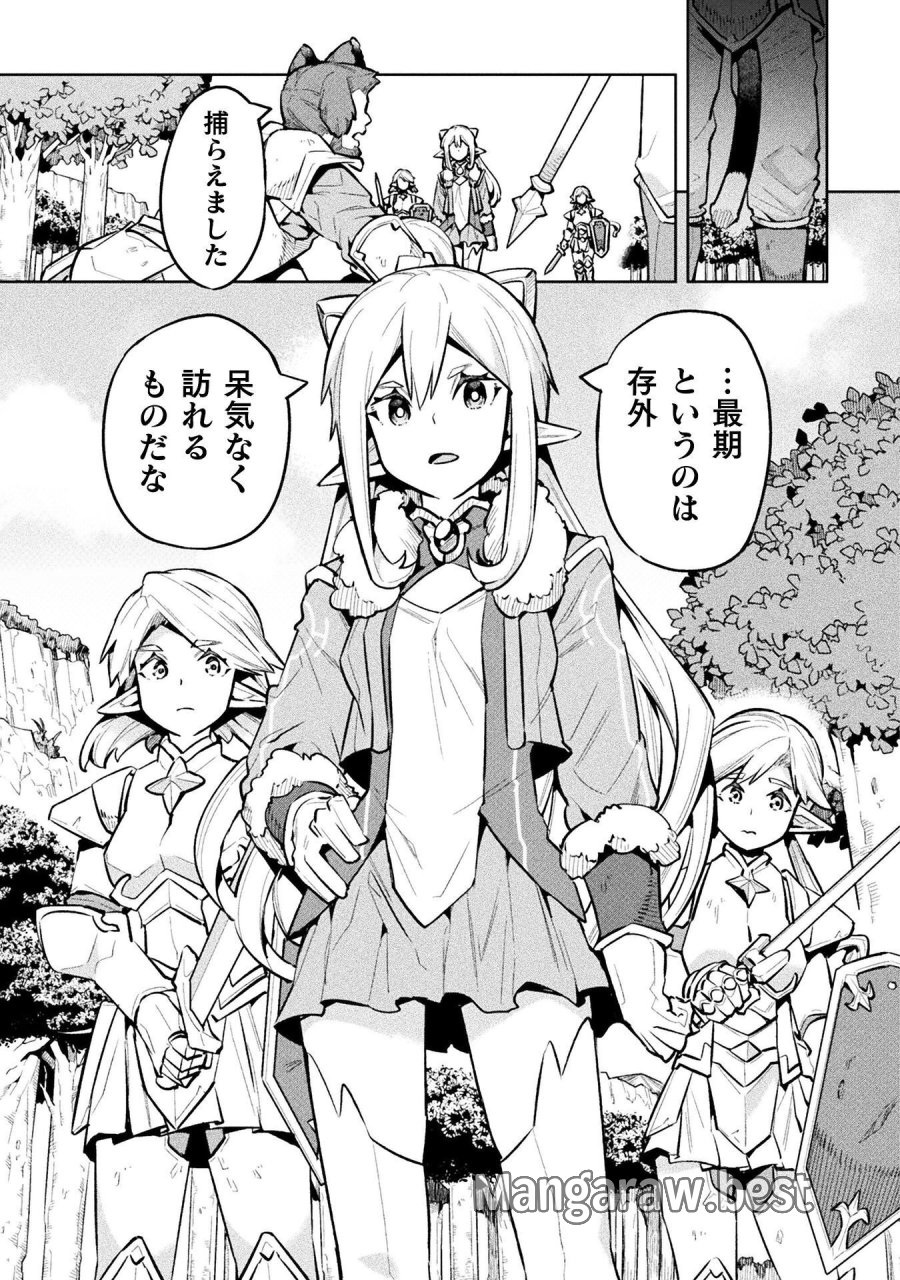 ニートだけどハロワにいったら異世界につれてかれた 第89話 - Trang 3