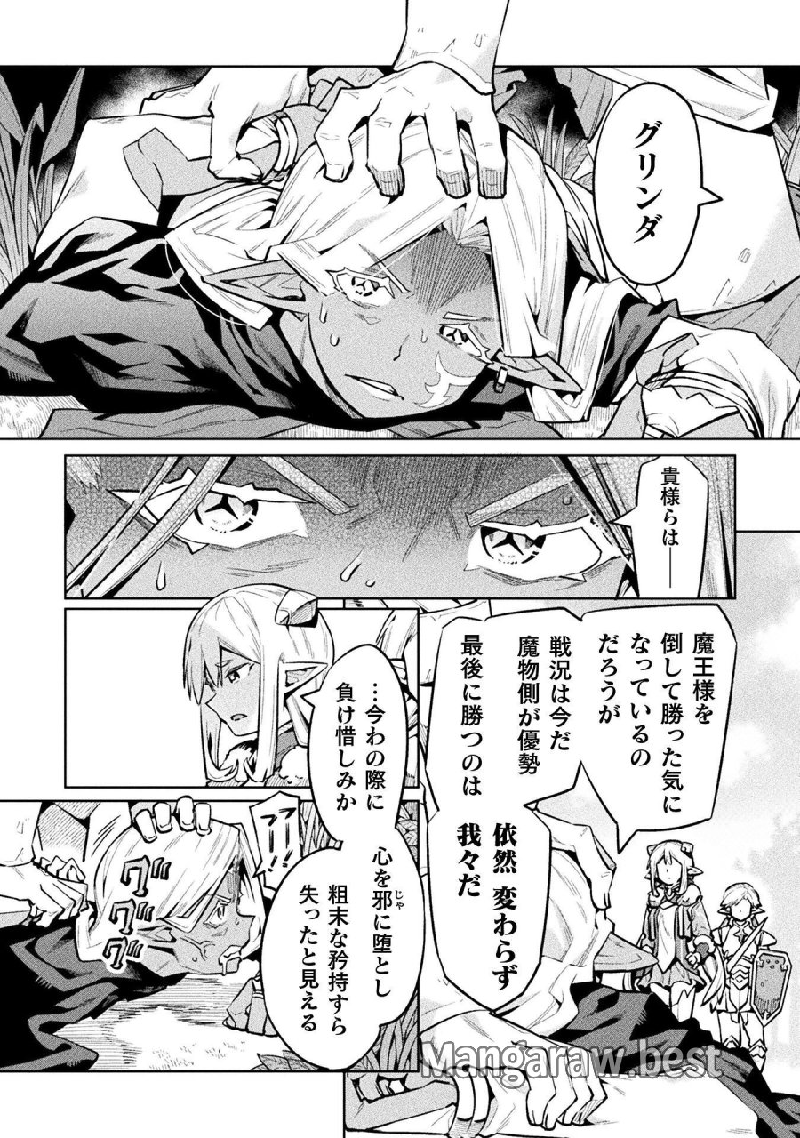 ニートだけどハロワにいったら異世界につれてかれた 第89話 - Trang 4