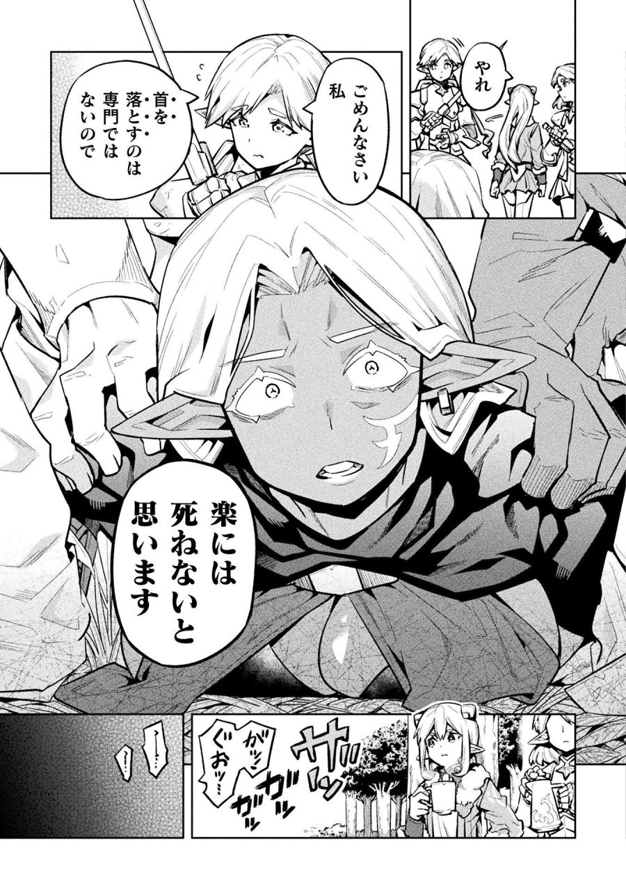 ニートだけどハロワにいったら異世界につれてかれた 第89話 - Trang 5