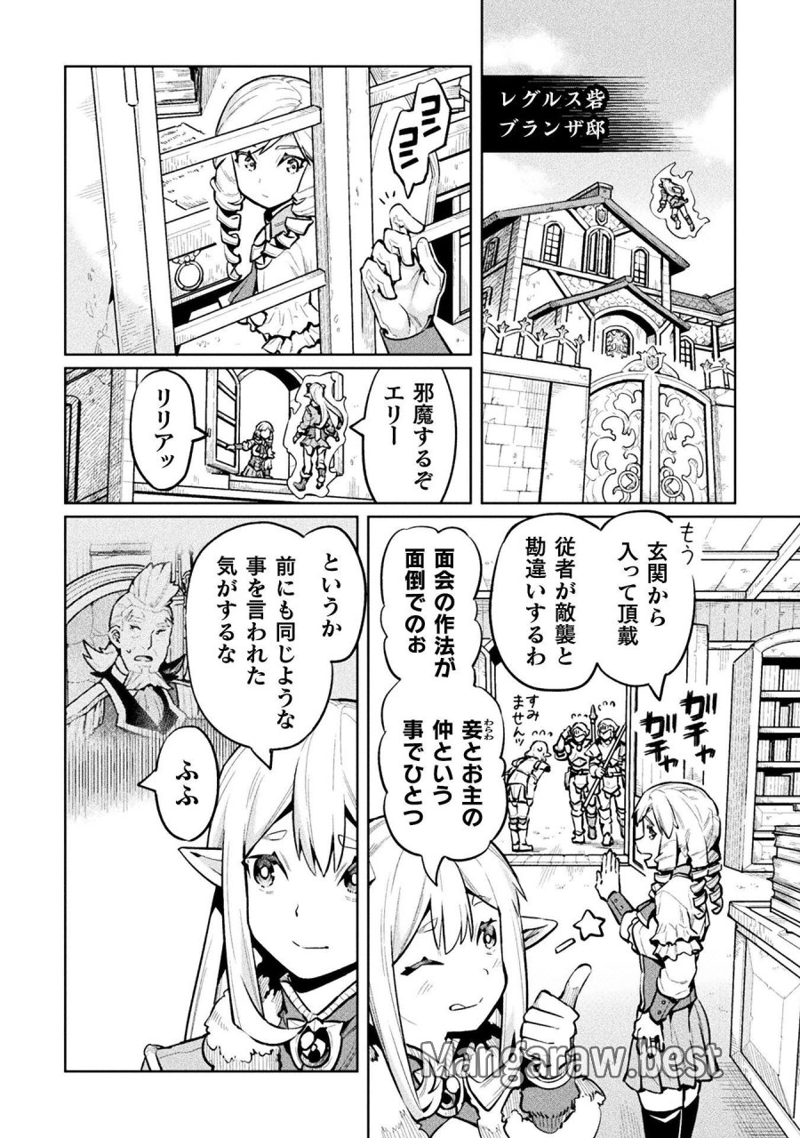 ニートだけどハロワにいったら異世界につれてかれた 第89話 - Trang 6