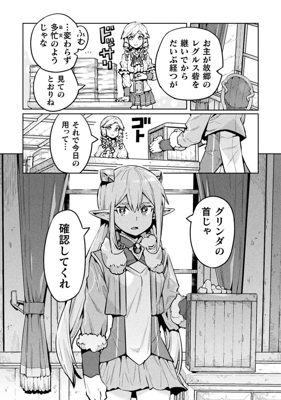 ニートだけどハロワにいったら異世界につれてかれた 第89話 - Trang 7
