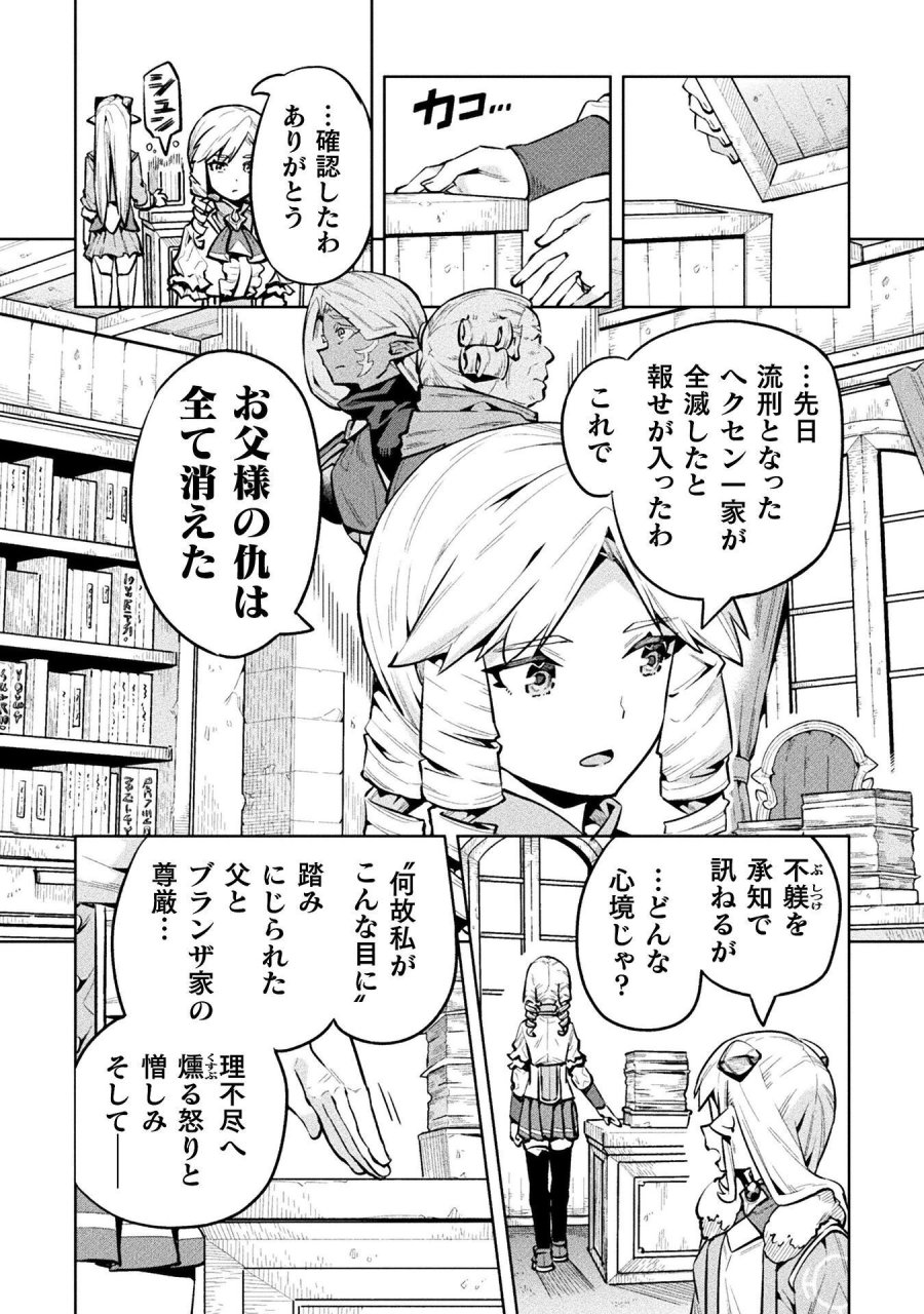 ニートだけどハロワにいったら異世界につれてかれた 第89話 - Trang 8