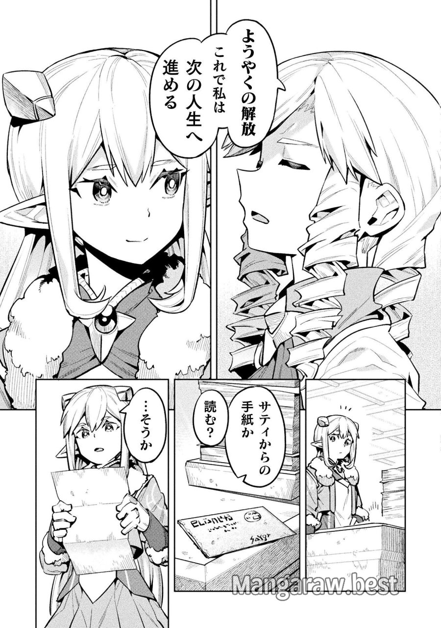 ニートだけどハロワにいったら異世界につれてかれた 第89話 - Trang 9