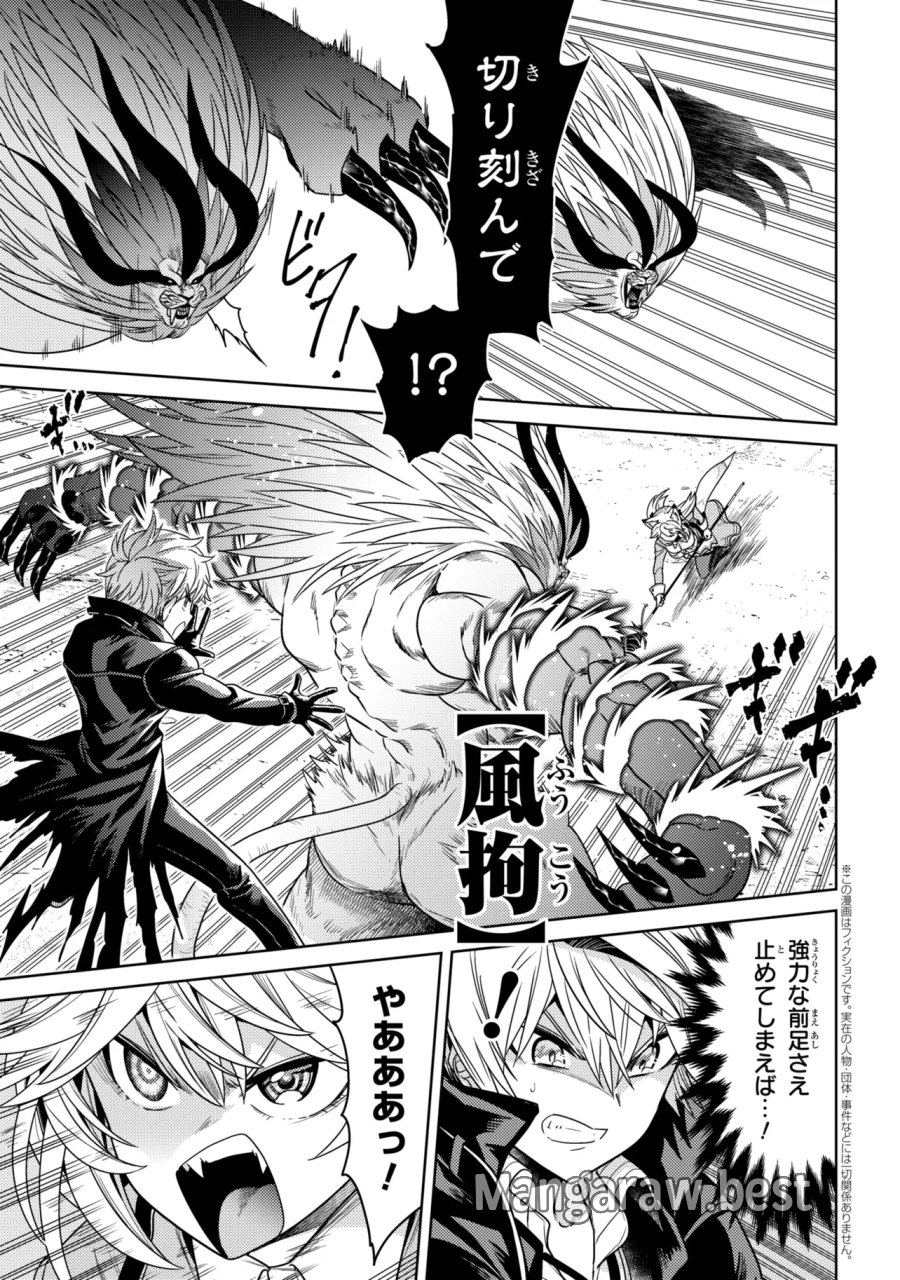 世界最高の暗殺者、異世界貴族に転生する 第43.2話 - Page 1